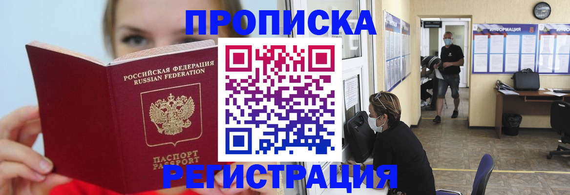 временная регистрация законно в ЕАО
