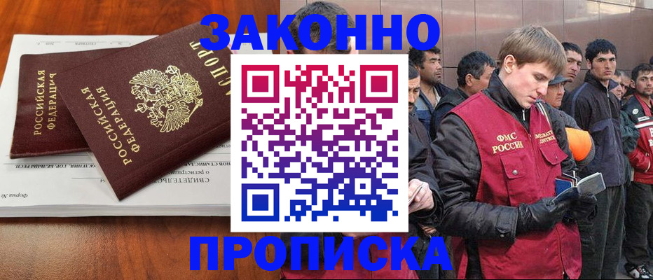 прописка от собственника в ЕАО