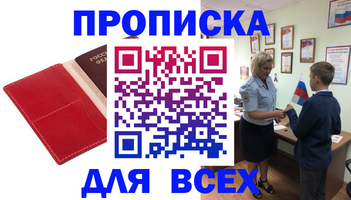 где прописаться в ЕАО