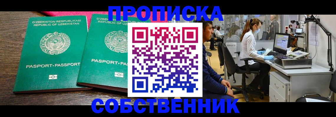 прописка регистрация в ЕАО