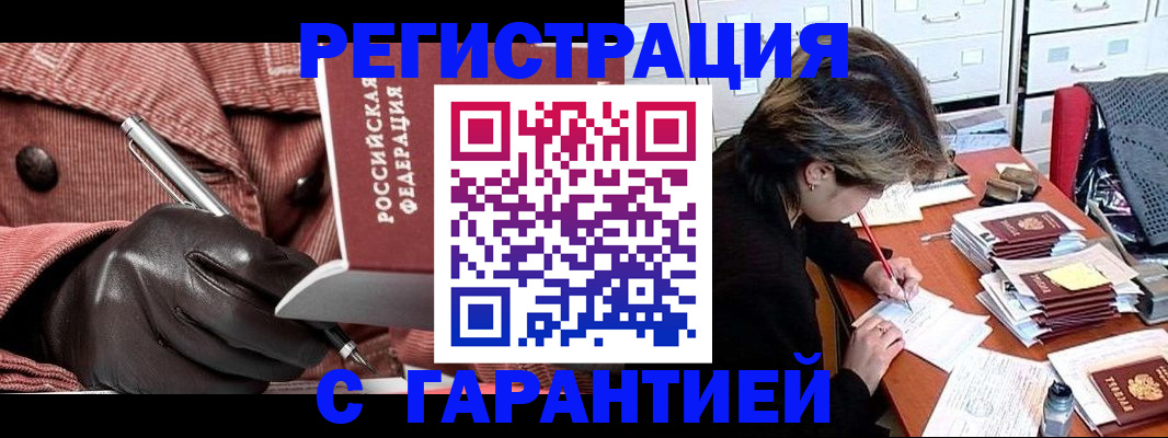 временная регистрация законно в ЕАО
