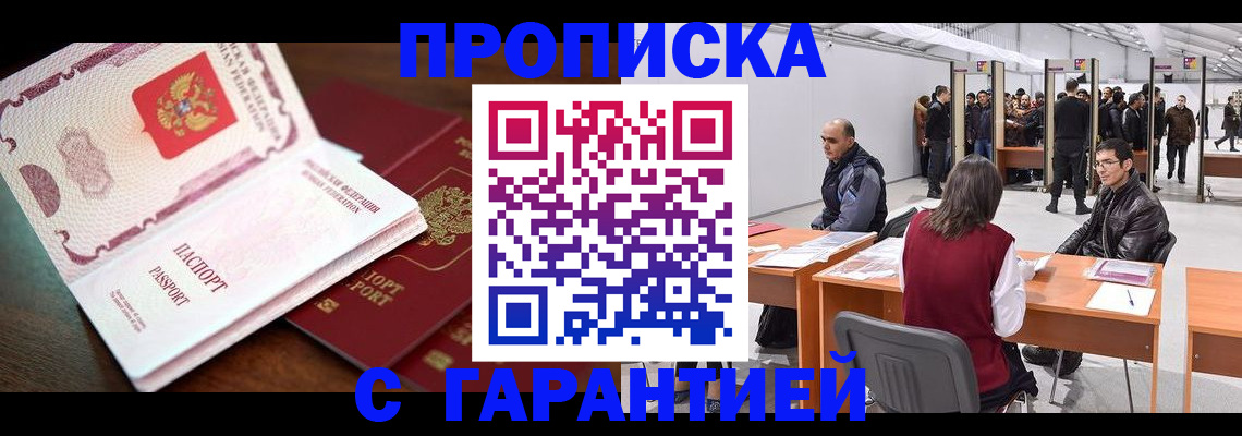 прописка для работы в ЕАО