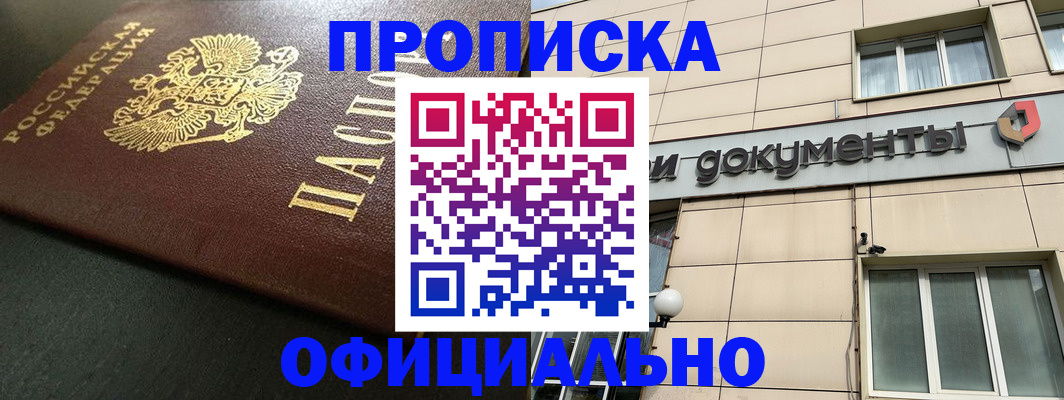 прописка 2026 в ЕАО