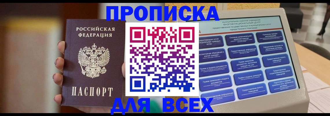 временная регистрация купить в ЕАО
