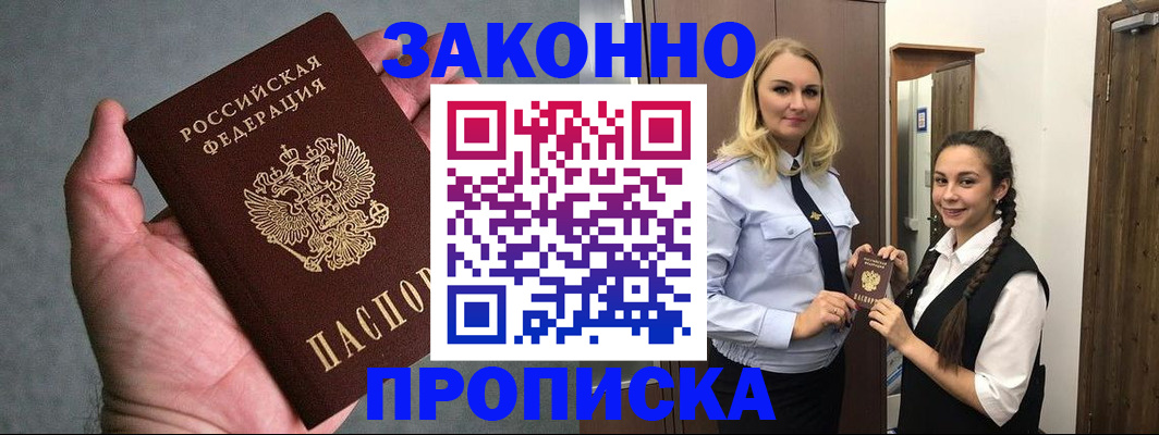 прописка гарантия в ЕАО
